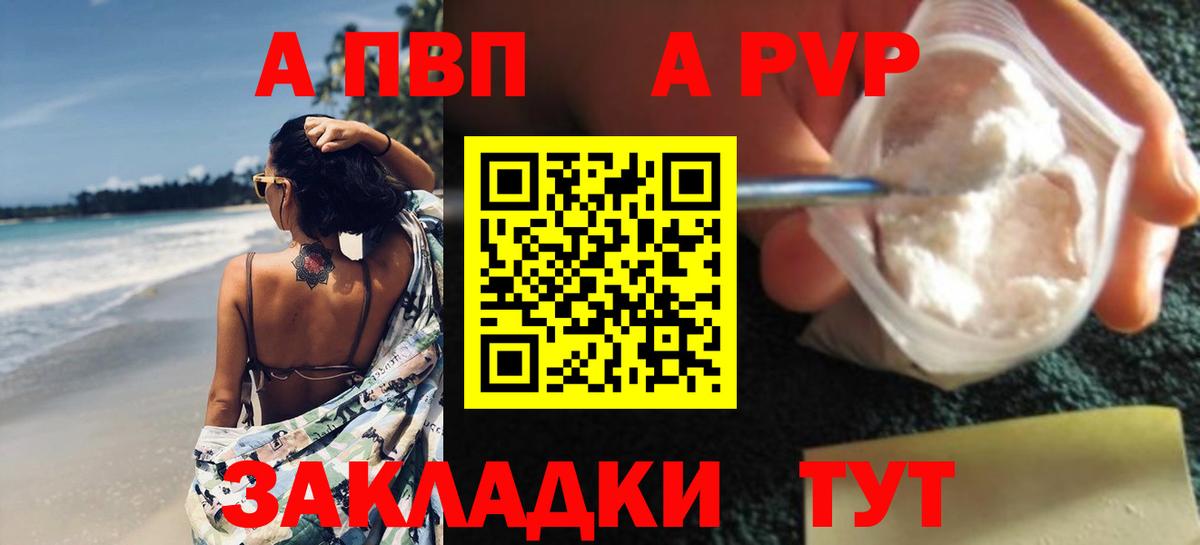 Alpha PVP крисы CK  Вход с VPN  Альфа ПВП мука  Красноярск  A-PVP  Альфа ПВП СК 