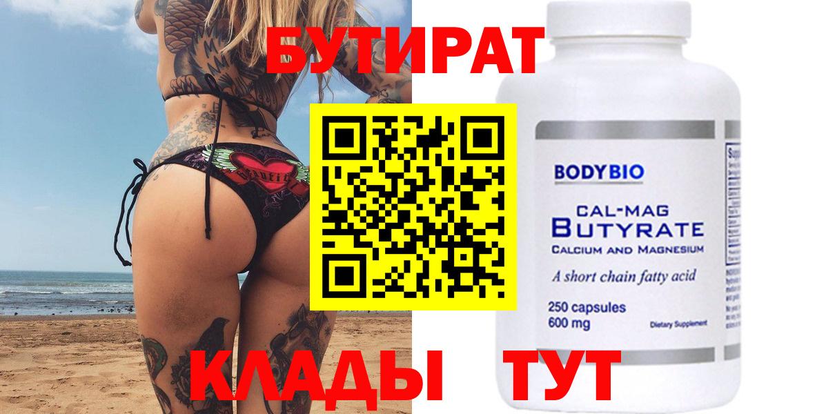 Бутират BDO 33% Красноярск