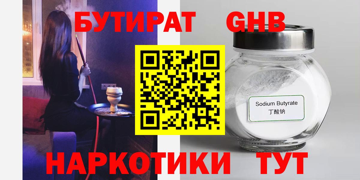 БУТИРАТ Butirat  Вход с VPN  Красноярск 
