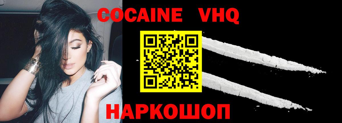 Красноярск  Кокаин FishScale  Вход с VPN  COCAIN Колумбийский 