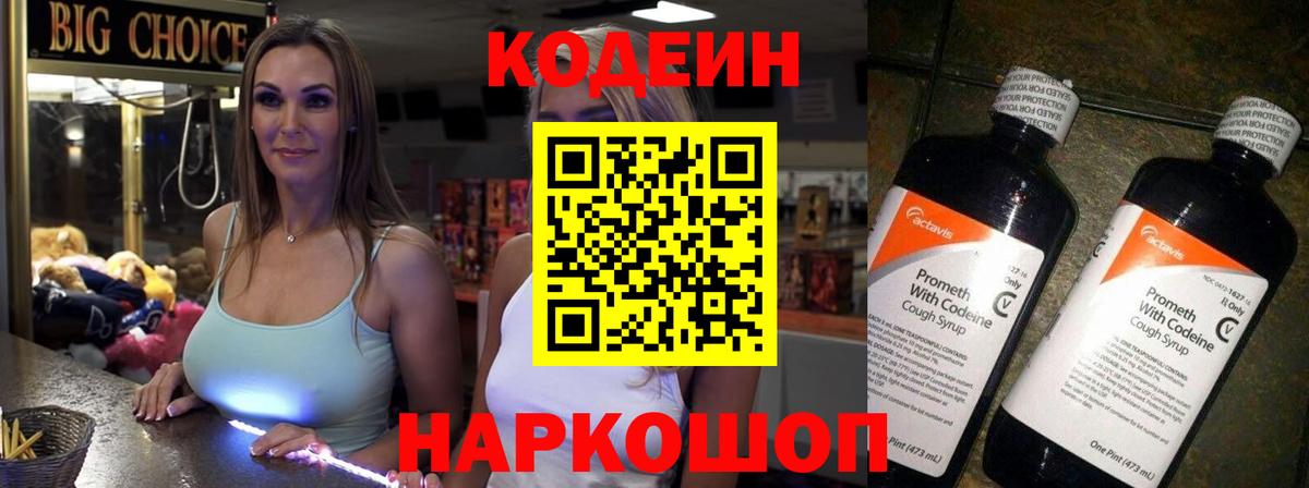 Красноярск  Кодеиновый сироп Lean напиток Lean (лин)  Кодеин напиток Lean (лин)  Вход с VPN 