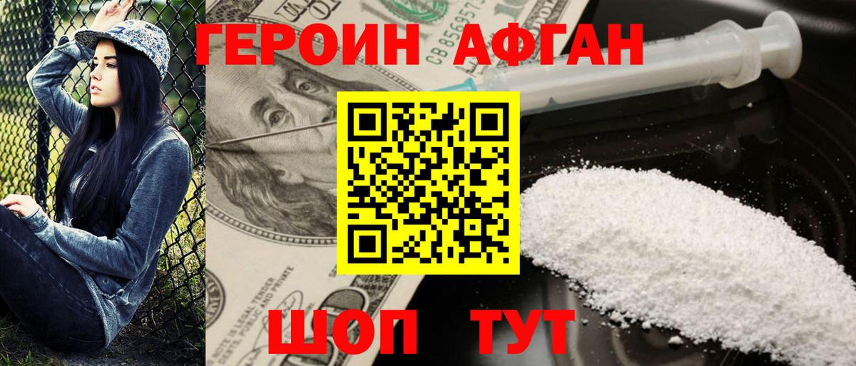 Красноярск  ГЕРОИН Афган  ГЕРОИН  Вход с VPN 