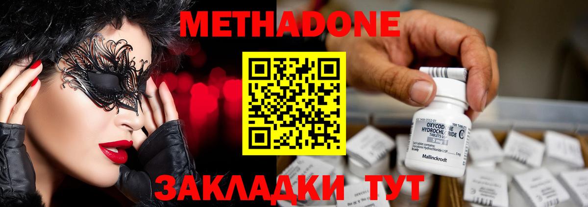 Метадон белоснежный Красноярск